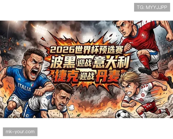 2026世界杯欧洲区名额为什么最多 2026世界杯欧洲区名额为什么最多